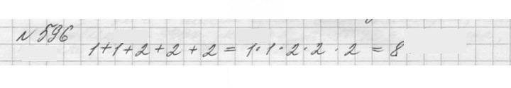 Скан решения номера 596 (596)