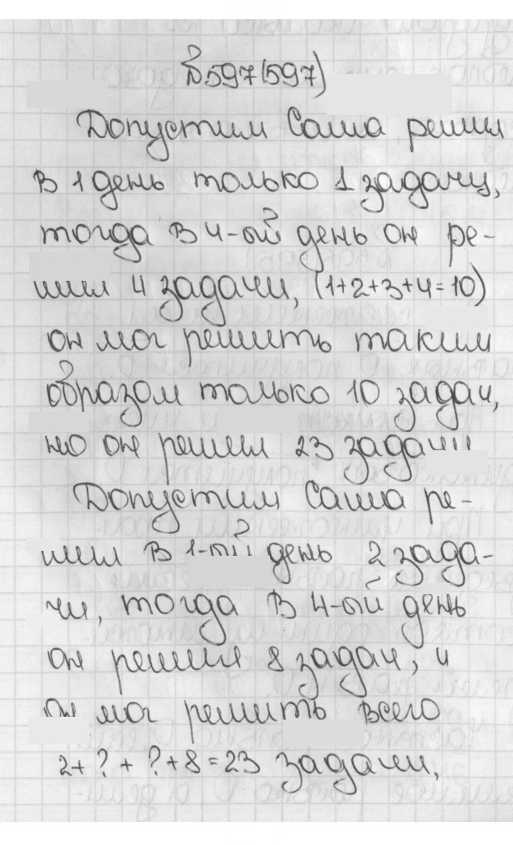 Скан решения номера 597 (597)