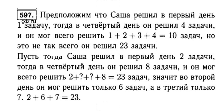 Скан решения номера 597 (597)