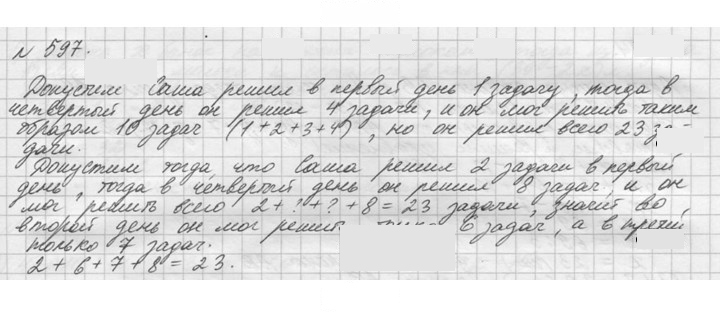 Скан решения номера 597 (597)