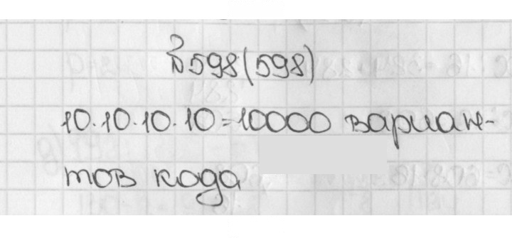 Скан решения номера 598 (598)