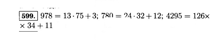 Скан решения номера 599 (599)