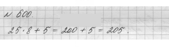 Скан решения номера 600 (600)