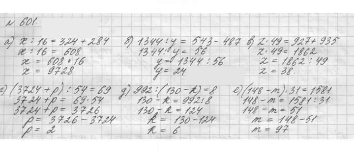 Скан решения номера 601 (601)