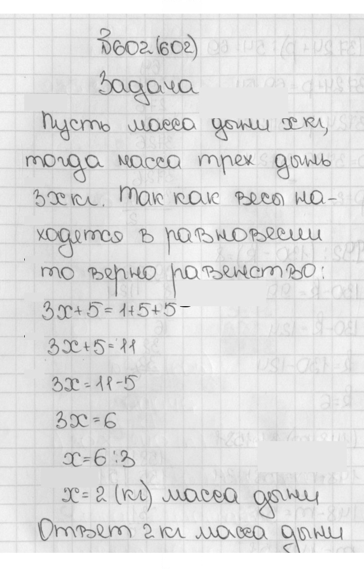 Скан решения номера 602 (602)