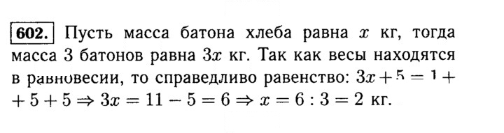 Скан решения номера 602 (602)