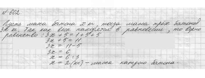 Скан решения номера 602 (602)