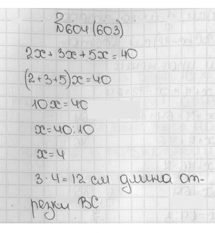 Скан решения номера 603 (604)