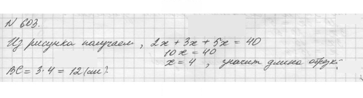 Скан решения номера 603 (604)
