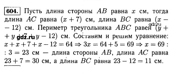 Скан решения номера 604 (603)