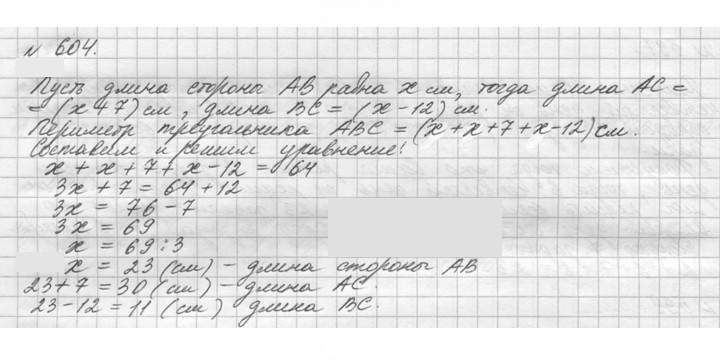 Скан решения номера 604 (603)
