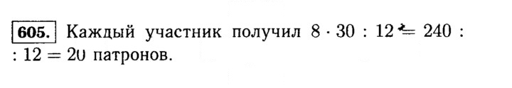 Скан решения номера 605 (605)