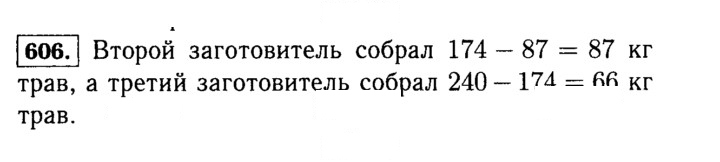 Скан решения номера 606 (606)