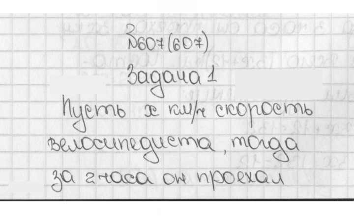 Скан решения номера 607 (607)
