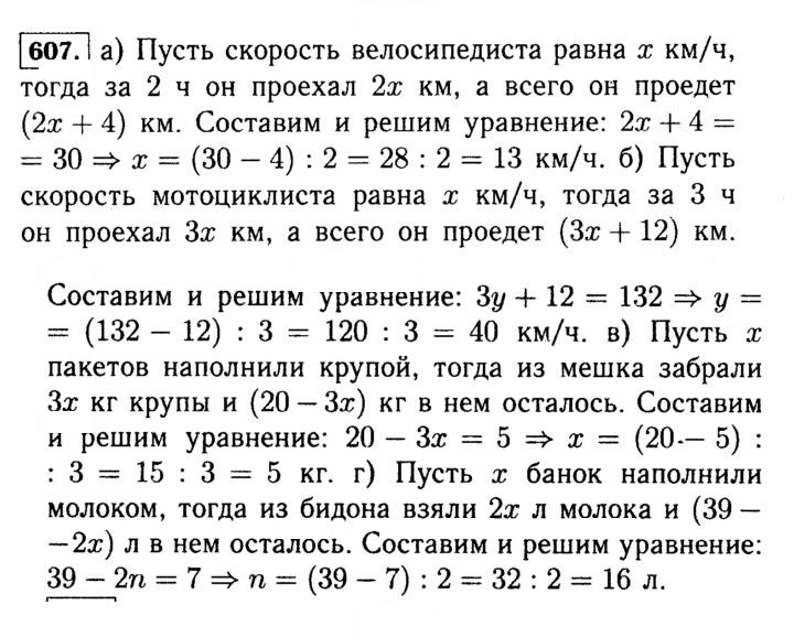 Скан решения номера 607 (607)
