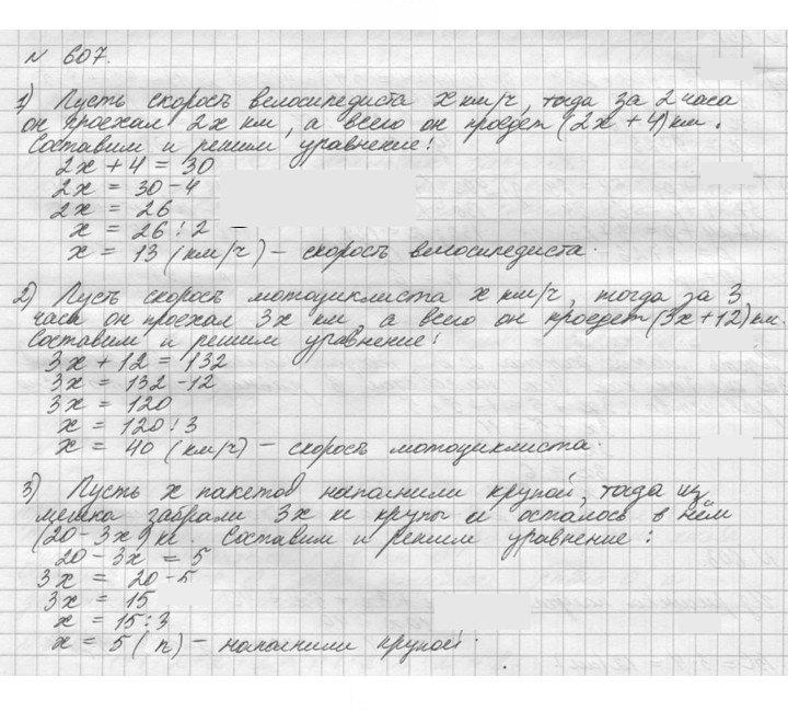 Скан решения номера 607 (607)