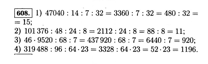 Скан решения номера 608 (608)