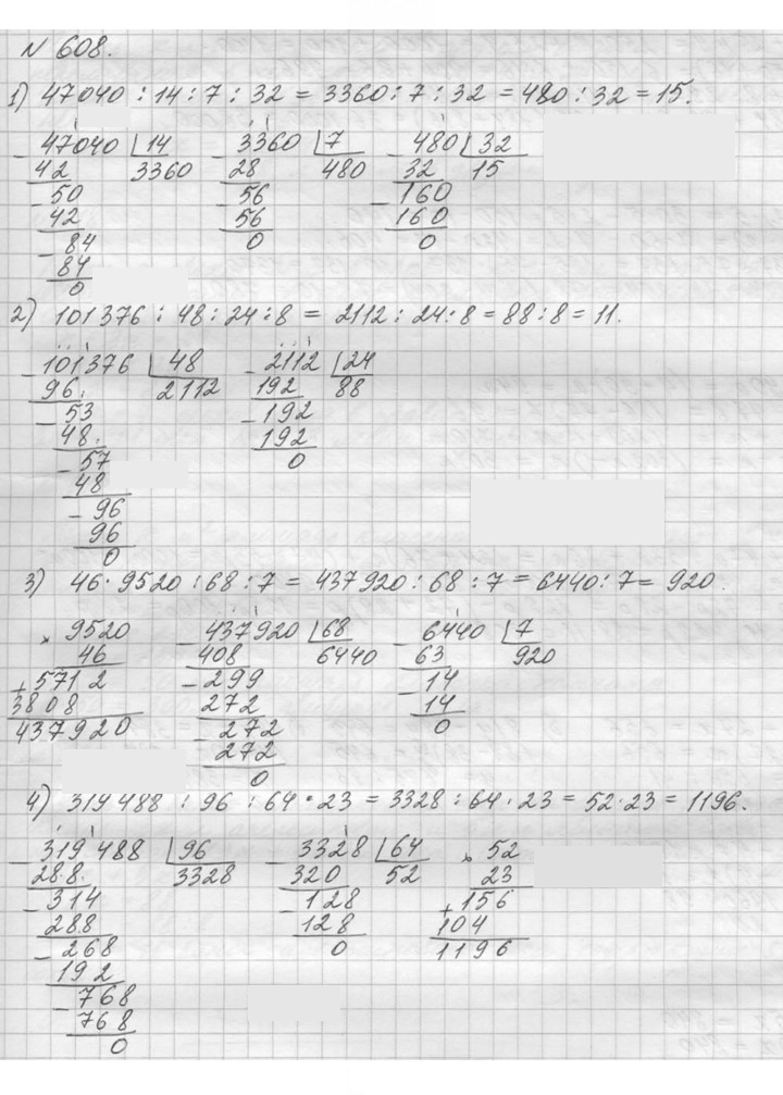 Скан решения номера 608 (608)