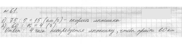 Скан решения номера 61 (61)