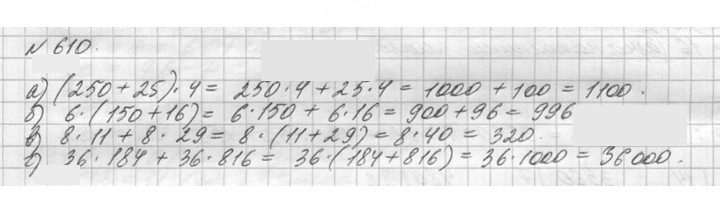 Скан решения номера 610 (611)