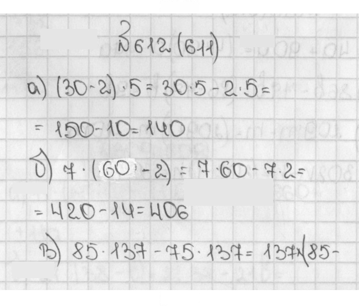 Скан решения номера 611 (612)