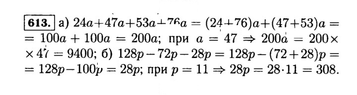 Скан решения номера 613 (613)