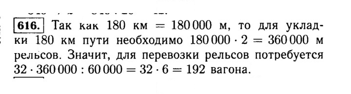 Скан решения номера 616 (616)