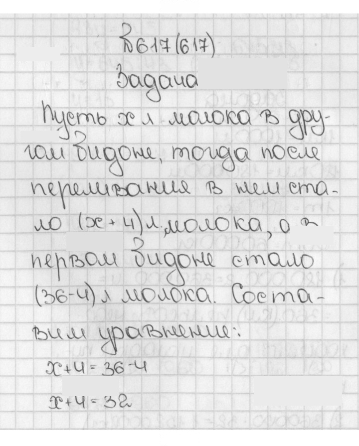 Скан решения номера 617 (617)