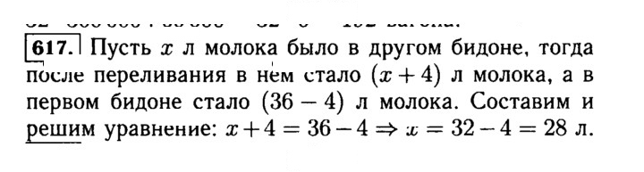 Скан решения номера 617 (617)