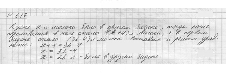 Скан решения номера 617 (617)