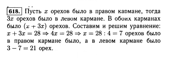 Скан решения номера 618 (618)
