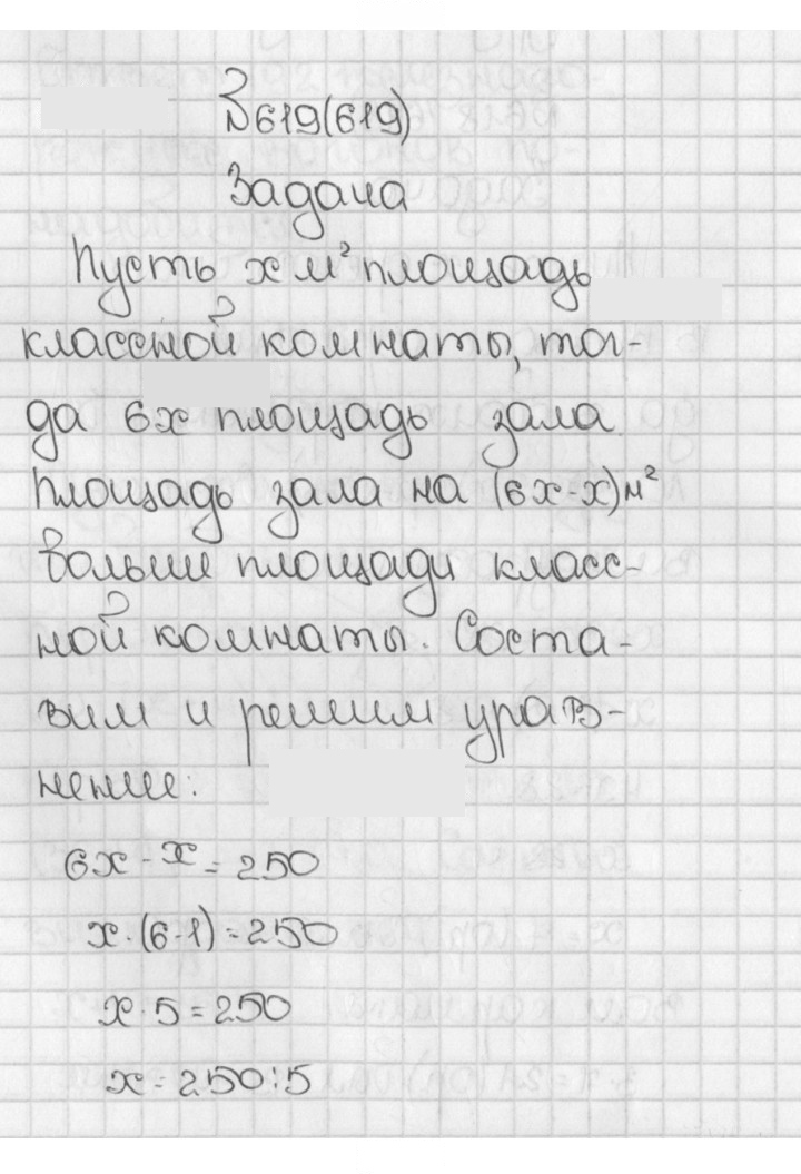 Скан решения номера 619 (619)