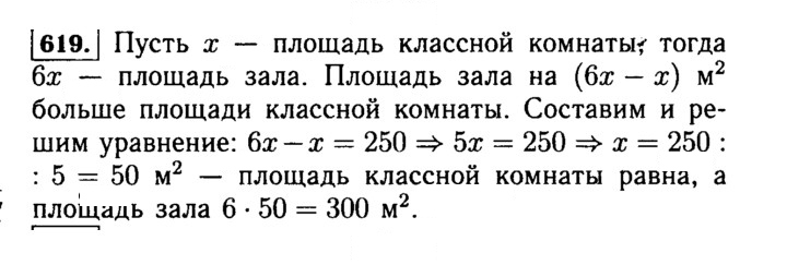 Скан решения номера 619 (619)