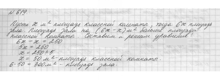 Скан решения номера 619 (619)