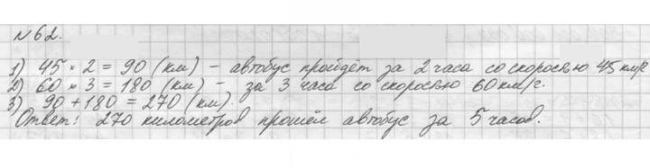 Скан решения номера 62 (62)