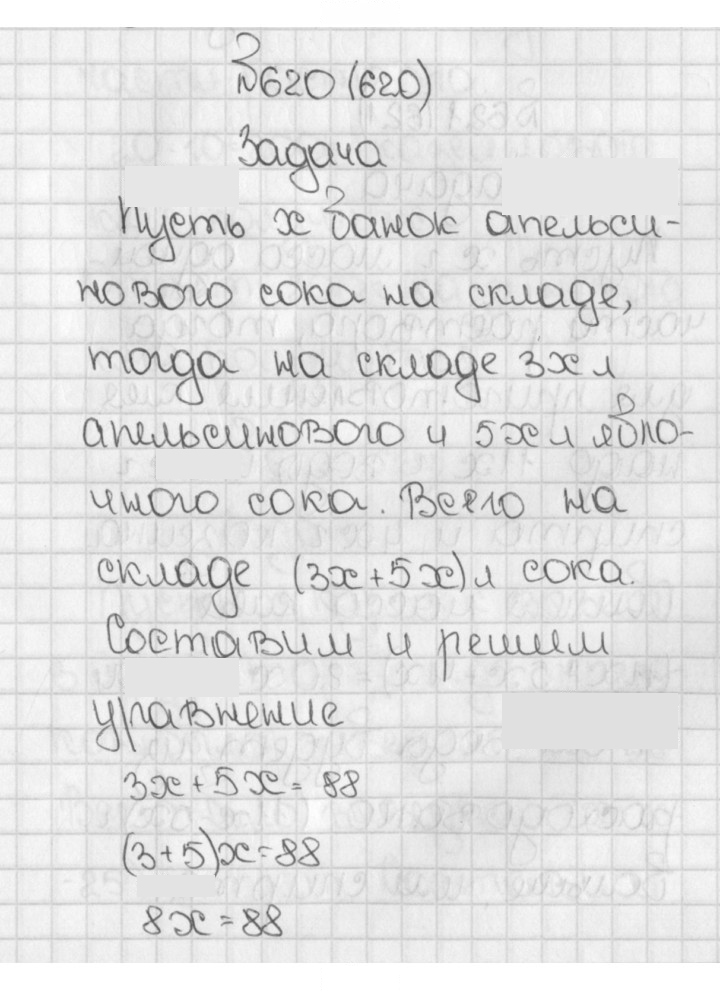 Скан решения номера 620 (620)