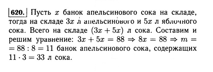 Скан решения номера 620 (620)