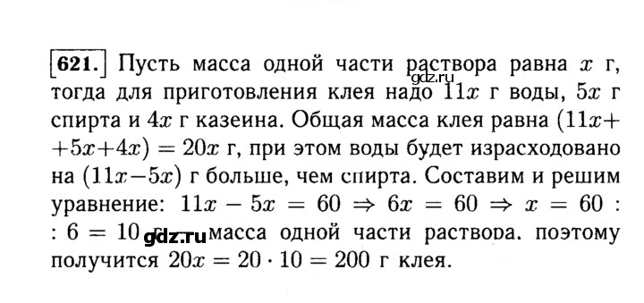 Скан решения номера 621 (621)