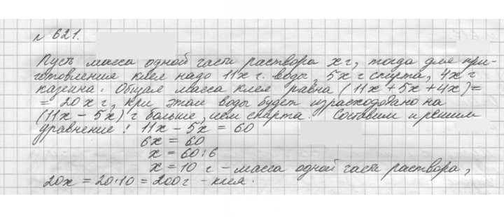 Скан решения номера 621 (621)