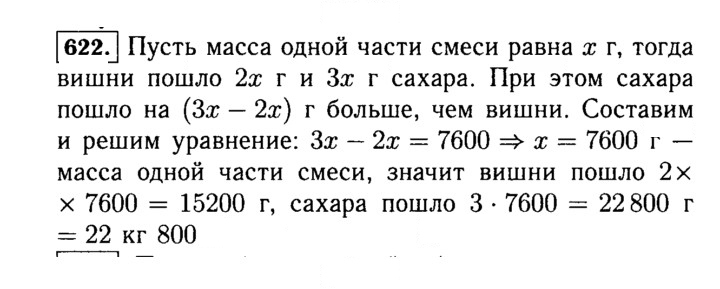 Скан решения номера 622 (623)