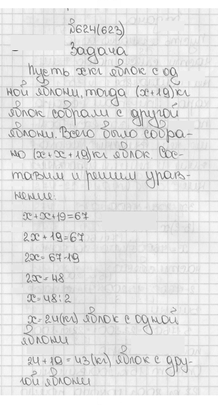 Скан решения номера 623 (624)