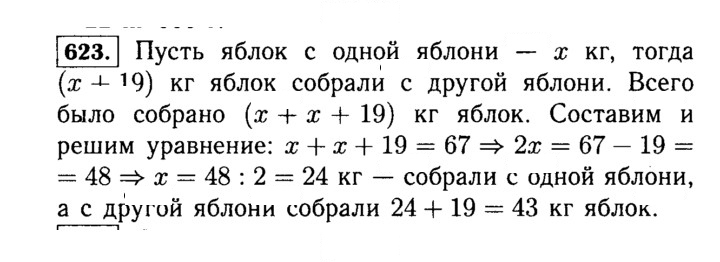Скан решения номера 623 (624)