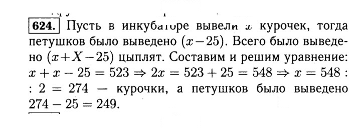 Скан решения номера 624 (622)