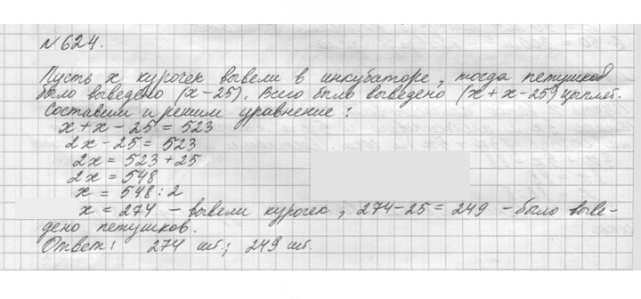 Скан решения номера 624 (622)