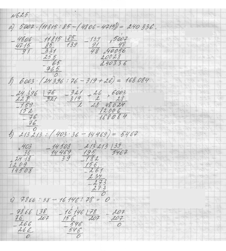 Скан решения номера 625 (625)