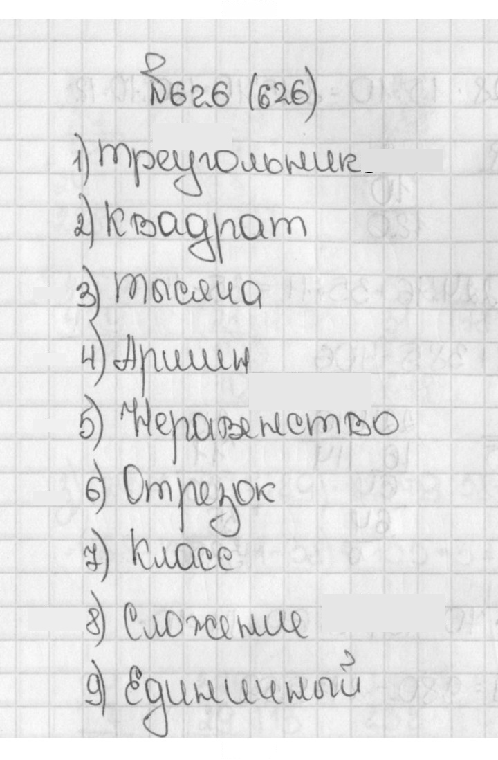 Скан решения номера 626 (626)