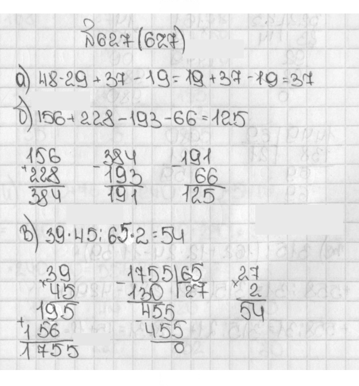 Скан решения номера 627 (627)