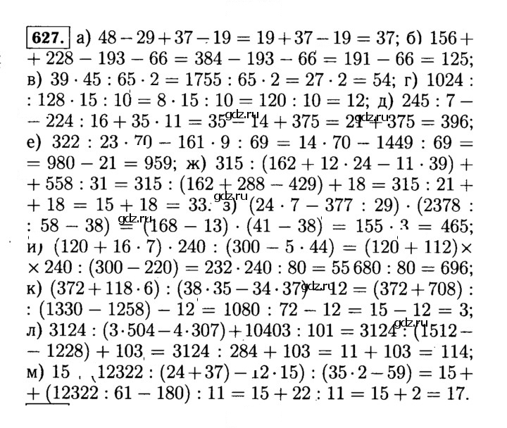 Скан решения номера 627 (627)