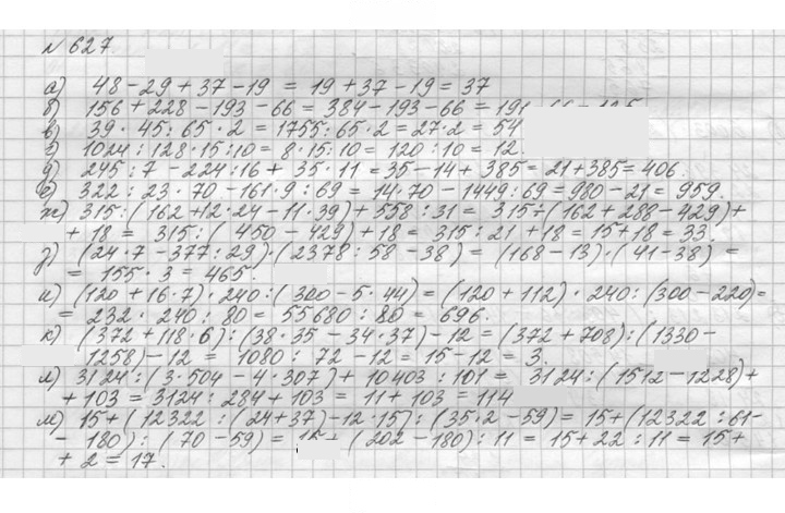 Скан решения номера 627 (627)