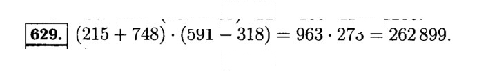 Скан решения номера 629 (629)